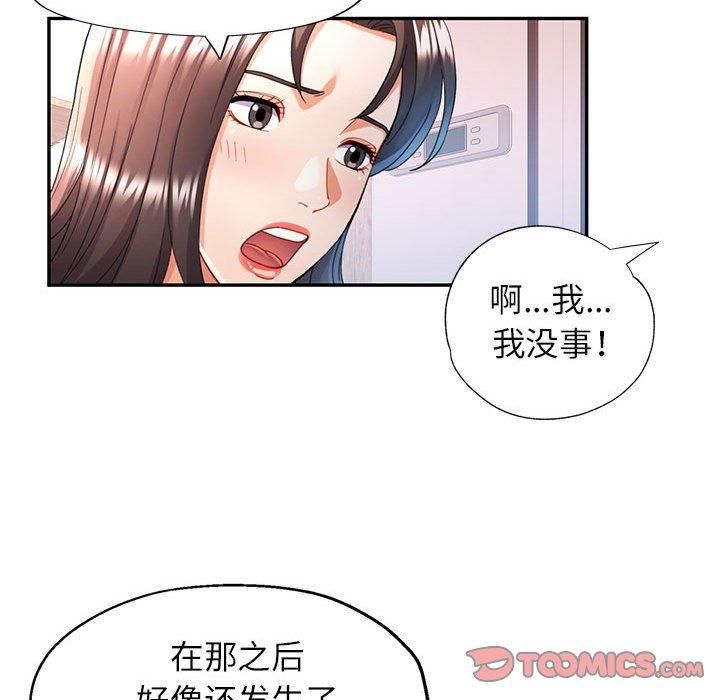 《可以爱你吗》漫画 第27話