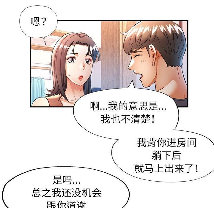 《可以爱你吗》漫画 第27話