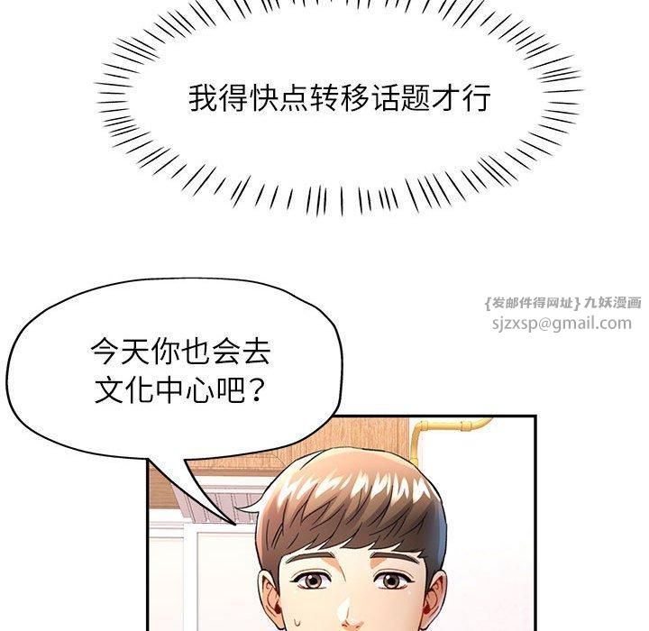 《可以爱你吗》漫画 第27話