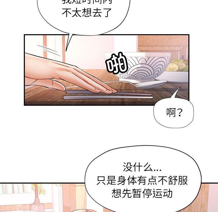 《可以爱你吗》漫画 第27話