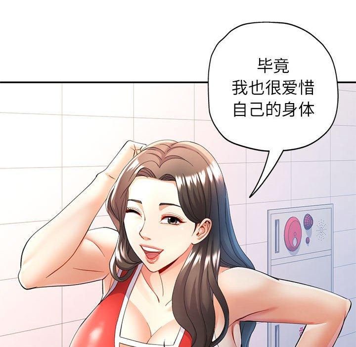《可以爱你吗》漫画 第27話