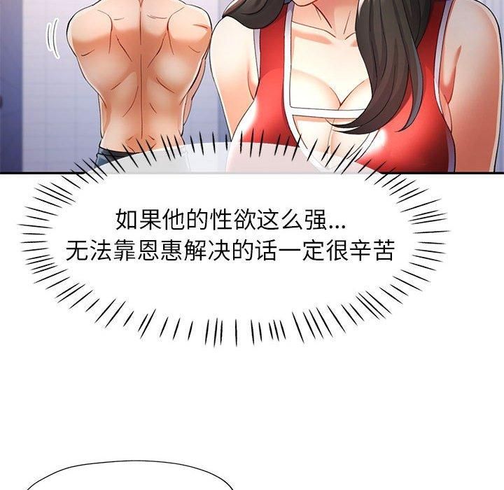 《可以爱你吗》漫画 第27話