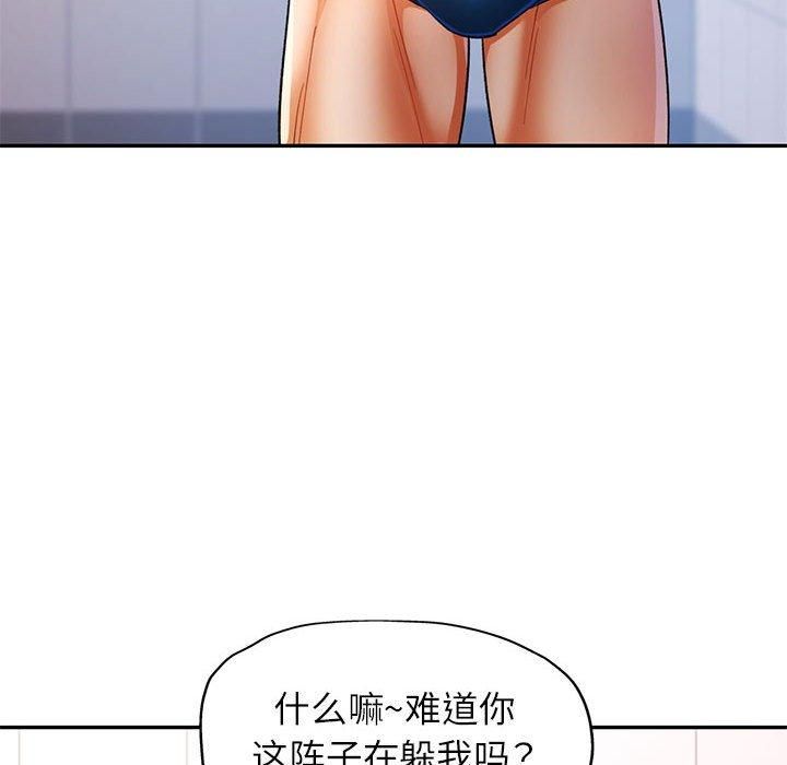 《可以爱你吗》漫画 第27話