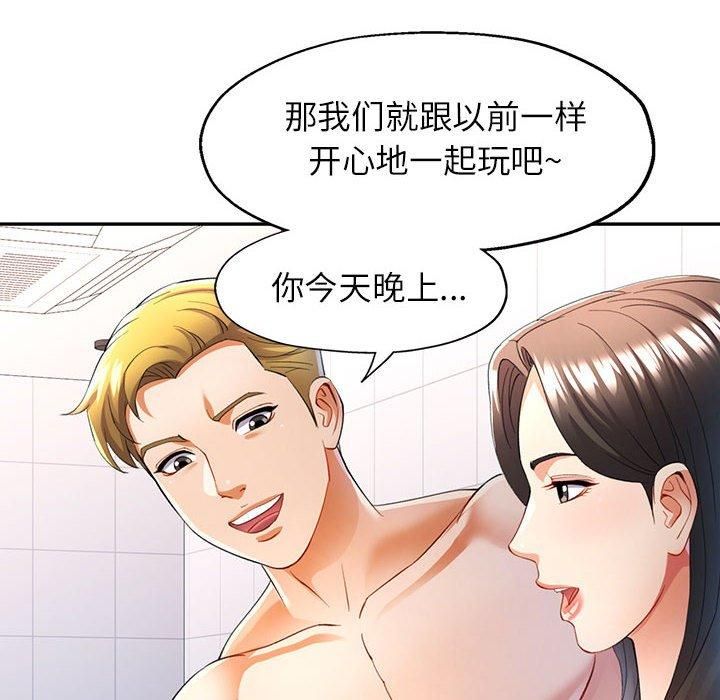 《可以爱你吗》漫画 第27話