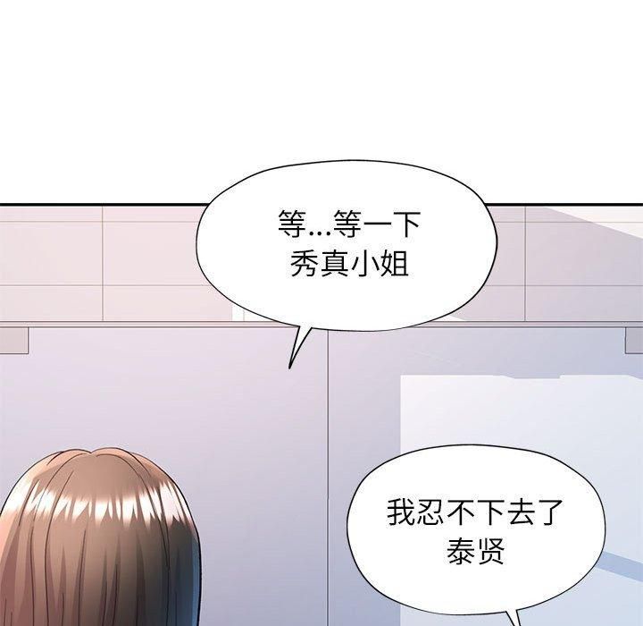 《可以爱你吗》漫画 第27話
