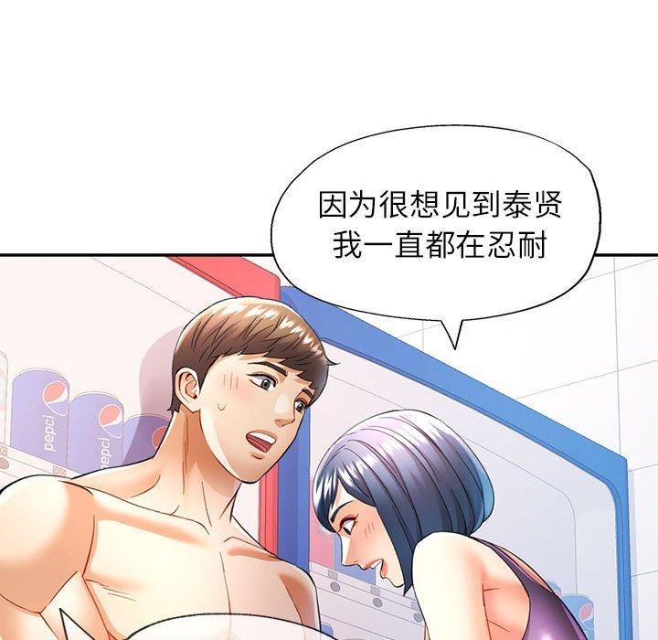《可以爱你吗》漫画 第27話