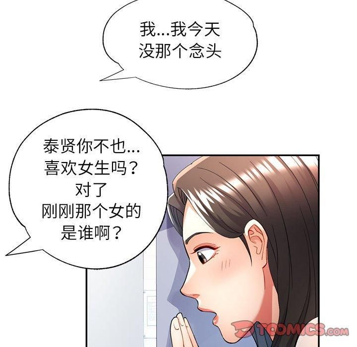 《可以爱你吗》漫画 第27話