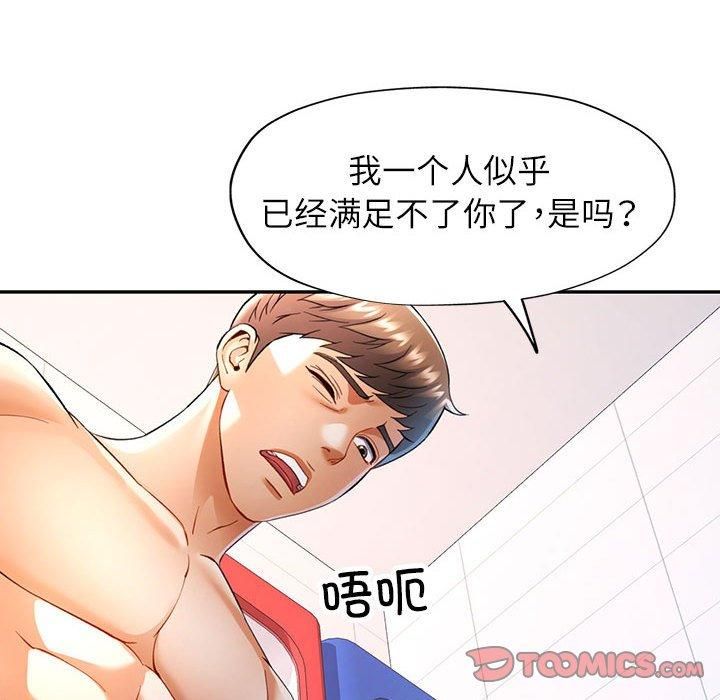 《可以爱你吗》漫画 第27話