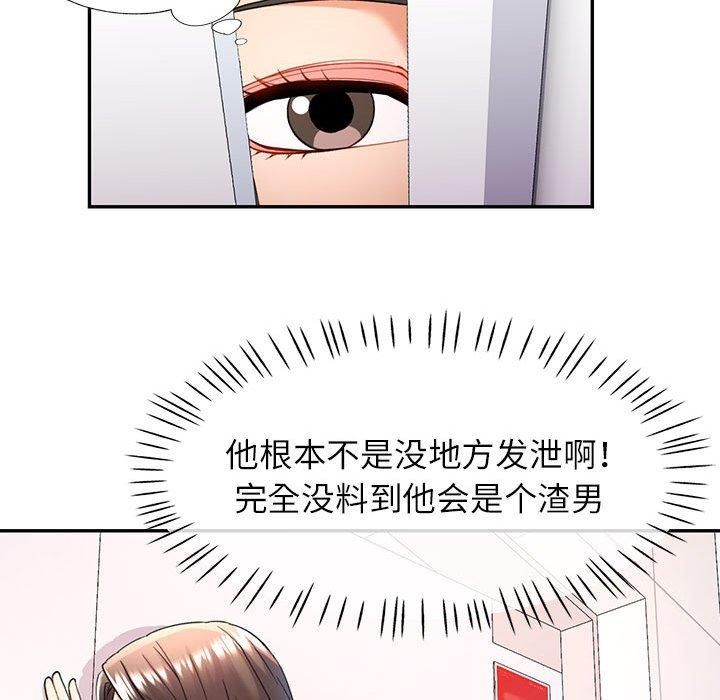 《可以爱你吗》漫画 第27話