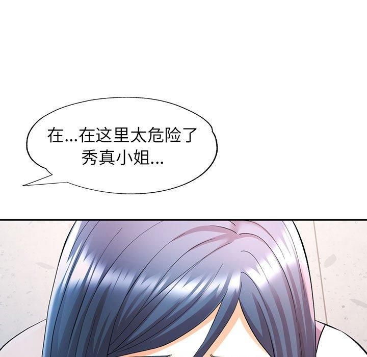 《可以爱你吗》漫画 第28話