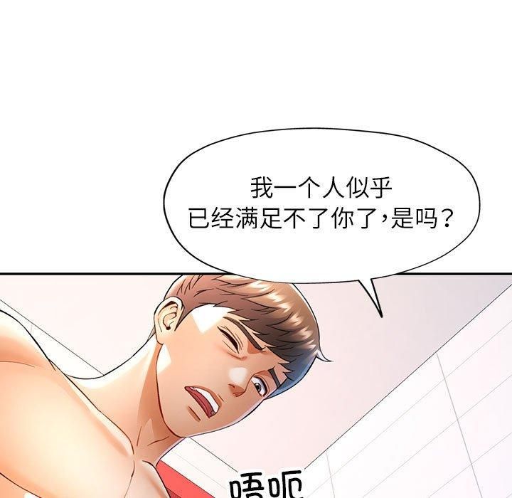 《可以爱你吗》漫画 第28話