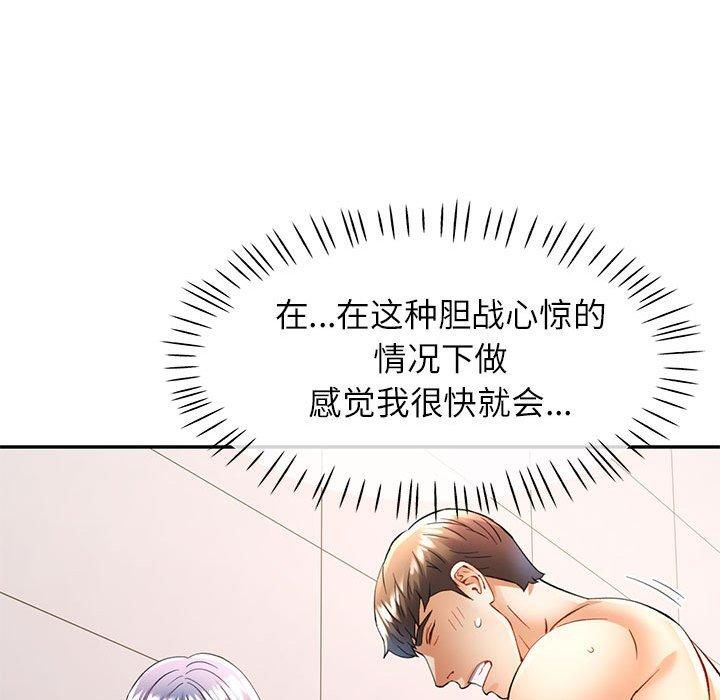 《可以爱你吗》漫画 第28話