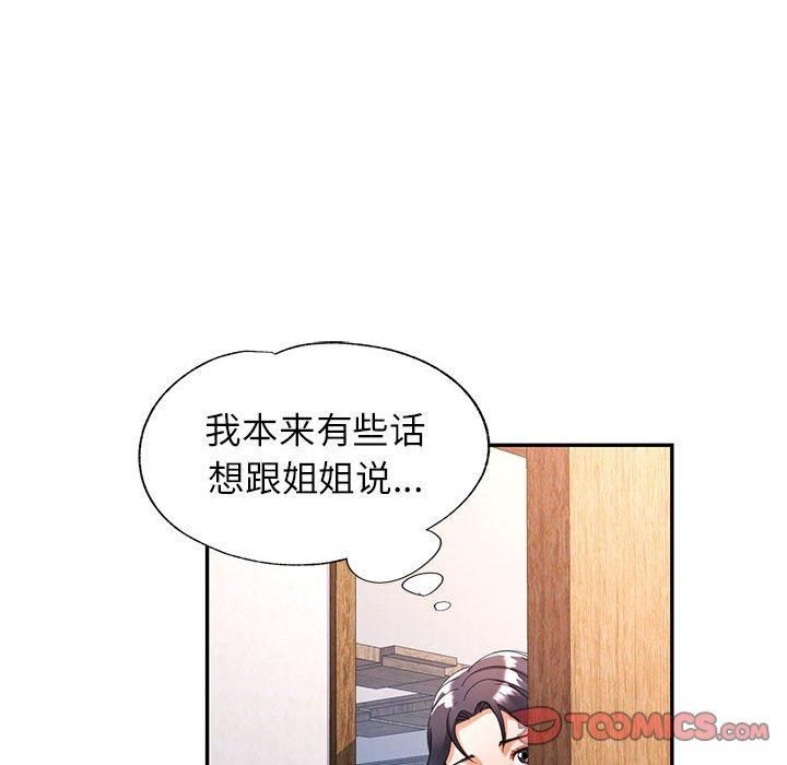 《可以爱你吗》漫画 第28話