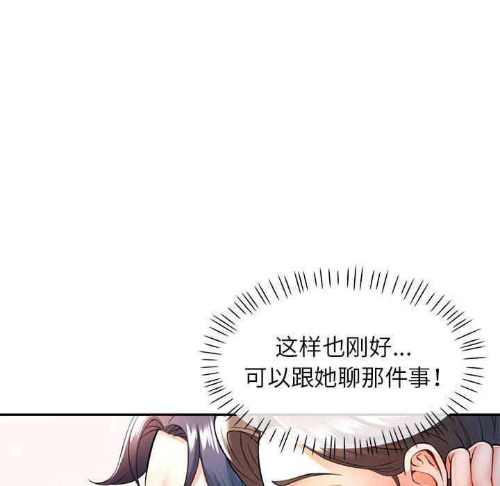 《可以爱你吗》漫画 第28話