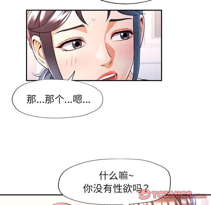 《可以爱你吗》漫画 第28話