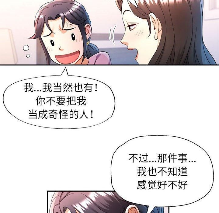 《可以爱你吗》漫画 第28話