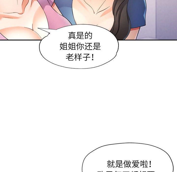 《可以爱你吗》漫画 第28話