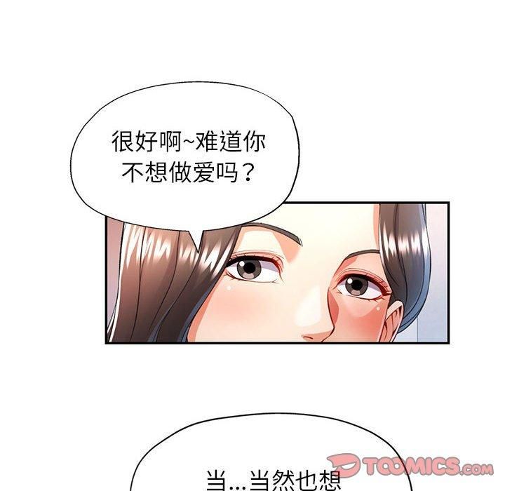 《可以爱你吗》漫画 第28話