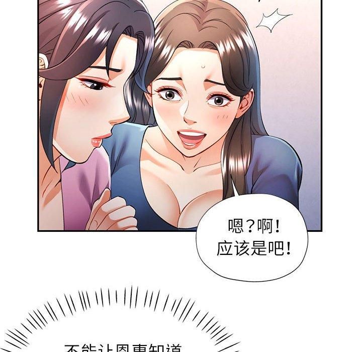 《可以爱你吗》漫画 第28話