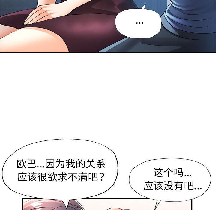 《可以爱你吗》漫画 第28話