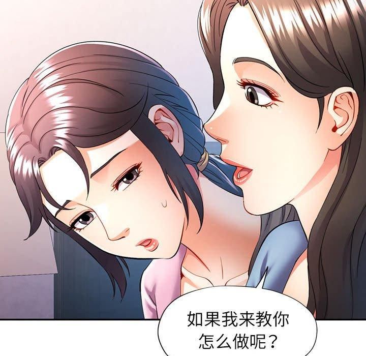 《可以爱你吗》漫画 第28話