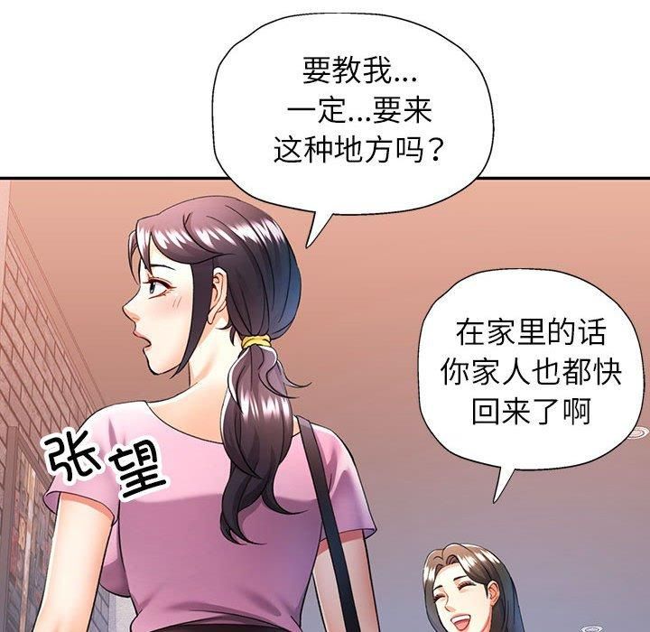 《可以爱你吗》漫画 第28話