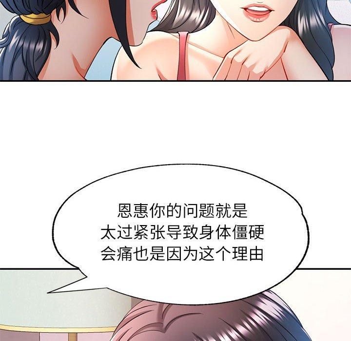 《可以爱你吗》漫画 第28話