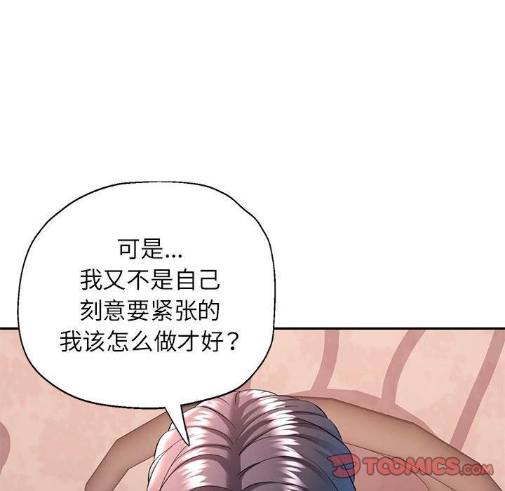 《可以爱你吗》漫画 第28話