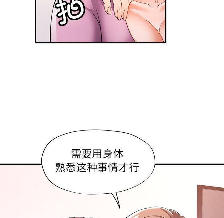 《可以爱你吗》漫画 第28話