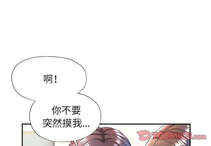 《可以爱你吗》漫画 第29話