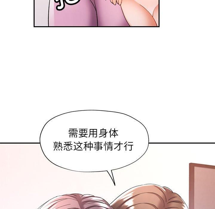 《可以爱你吗》漫画 第29話