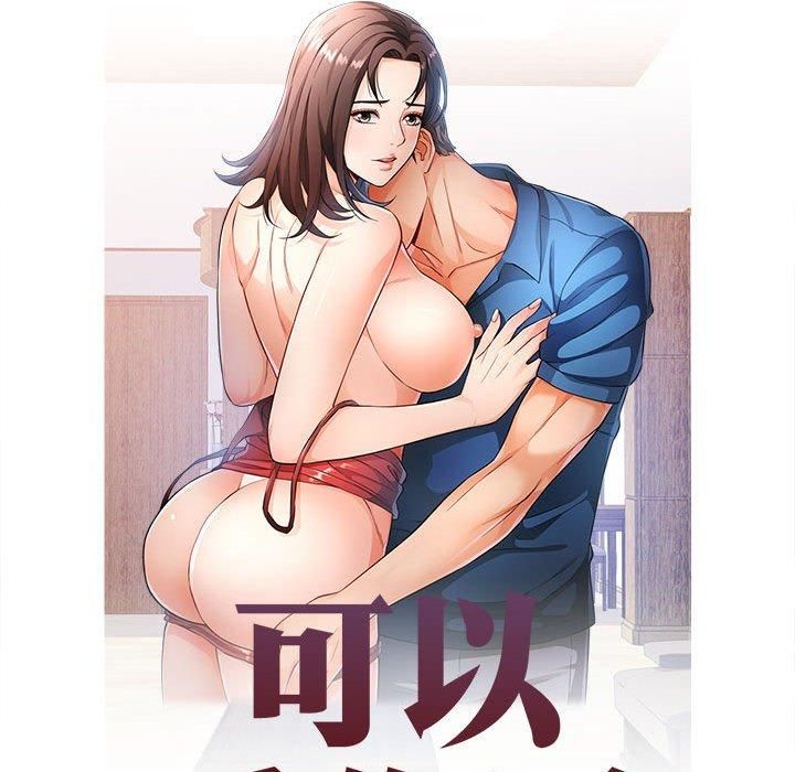 《可以爱你吗》漫画 第29話