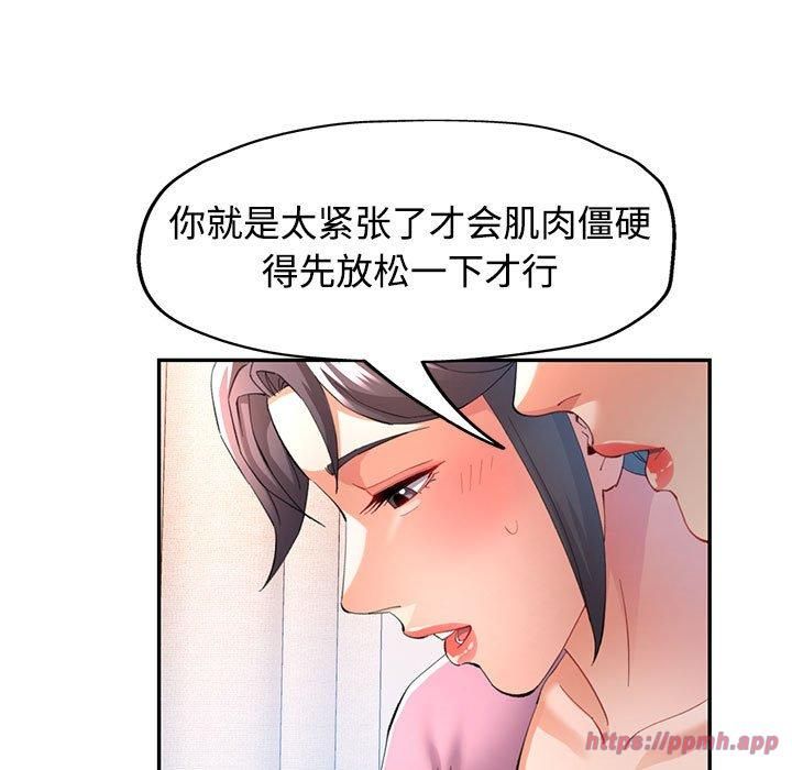 《可以爱你吗》漫画 第29話