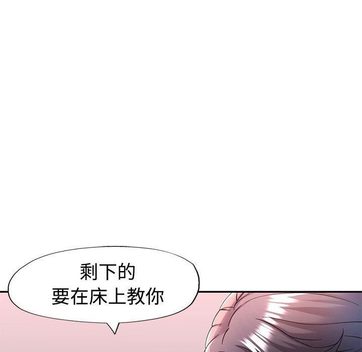 《可以爱你吗》漫画 第29話