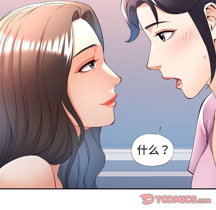 《可以爱你吗》漫画 第29話