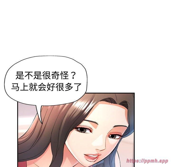 《可以爱你吗》漫画 第29話