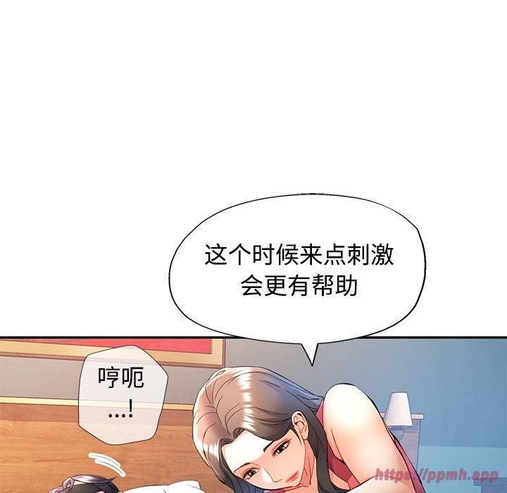 《可以爱你吗》漫画 第29話