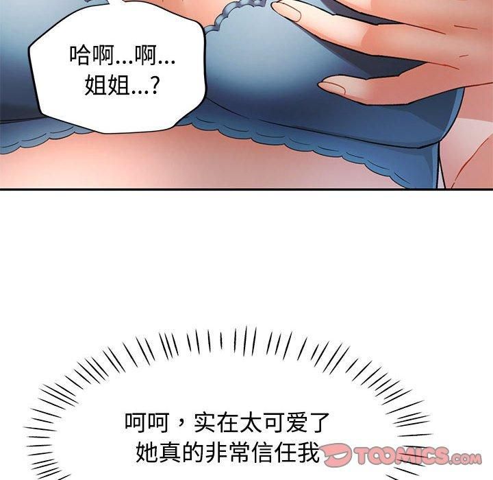 《可以爱你吗》漫画 第29話