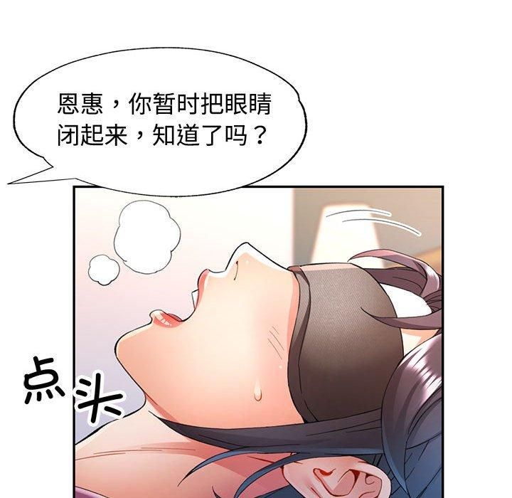 《可以爱你吗》漫画 第29話