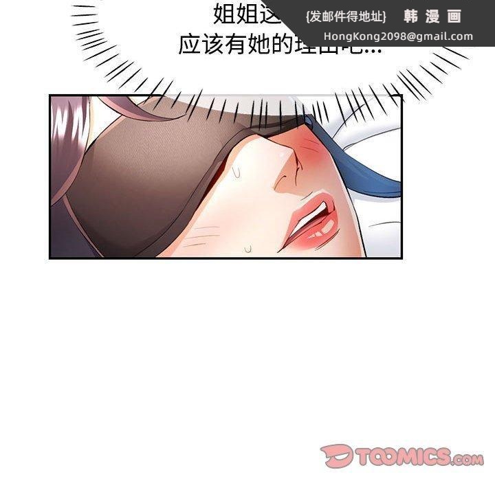 《可以爱你吗》漫画 第29話