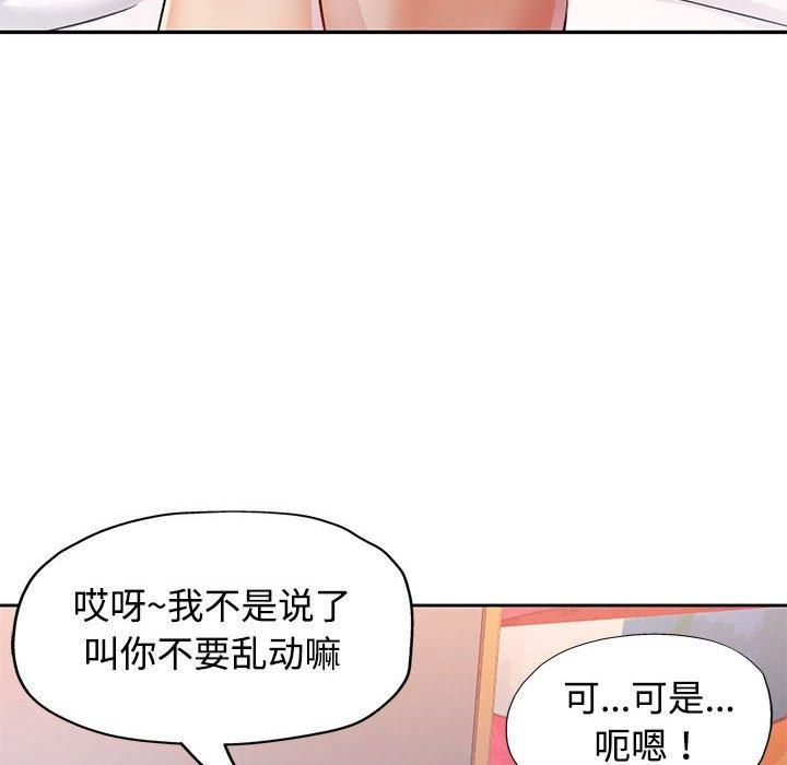 《可以爱你吗》漫画 第29話