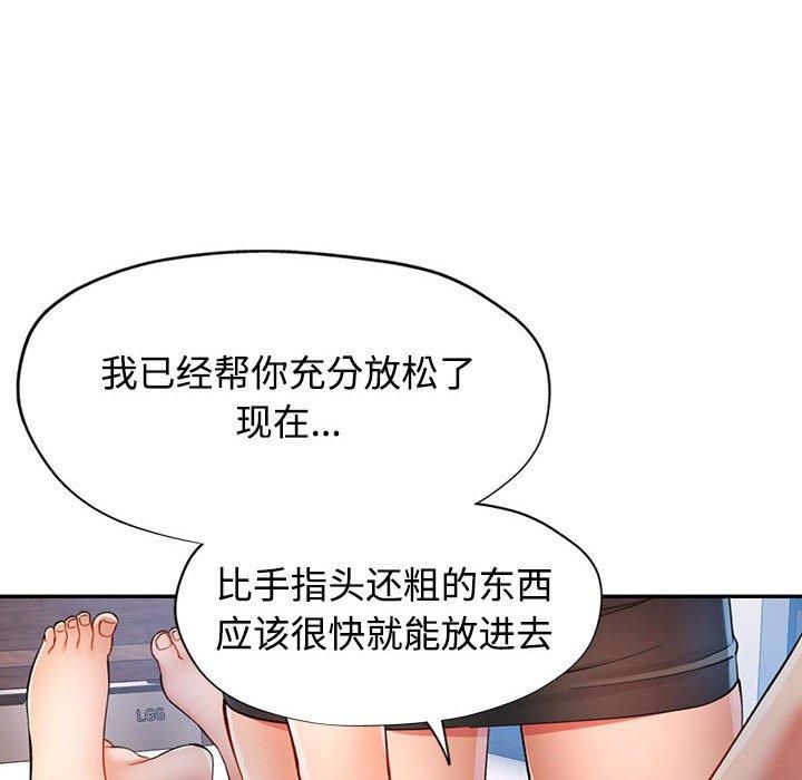 《可以爱你吗》漫画 第29話