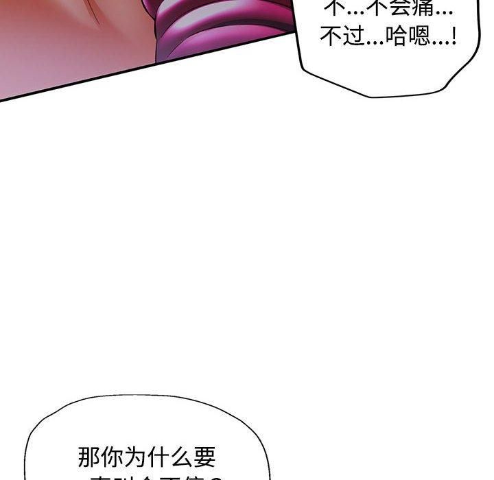 《可以爱你吗》漫画 第29話