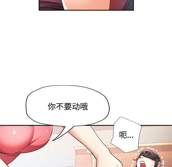 《可以爱你吗》漫画 第29話
