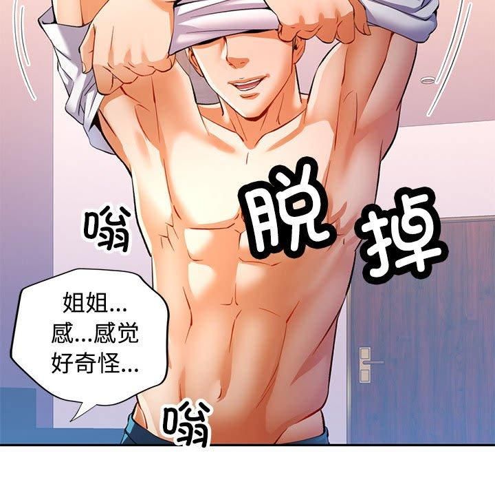 《可以爱你吗》漫画 第29話