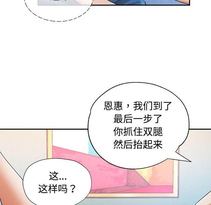 《可以爱你吗》漫画 第29話