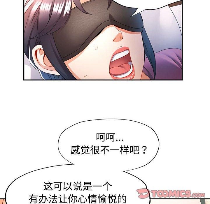 《可以爱你吗》漫画 第29話