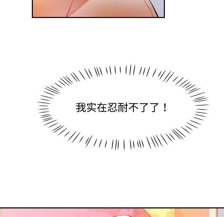 《可以爱你吗》漫画 第29話