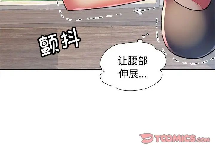 《可以爱你吗》漫画 第3話