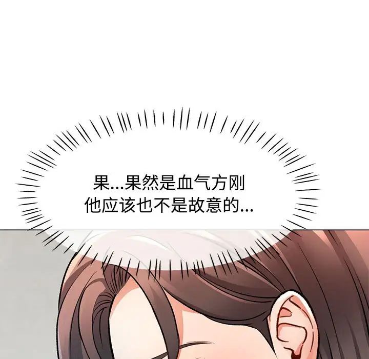 《可以爱你吗》漫画 第3話